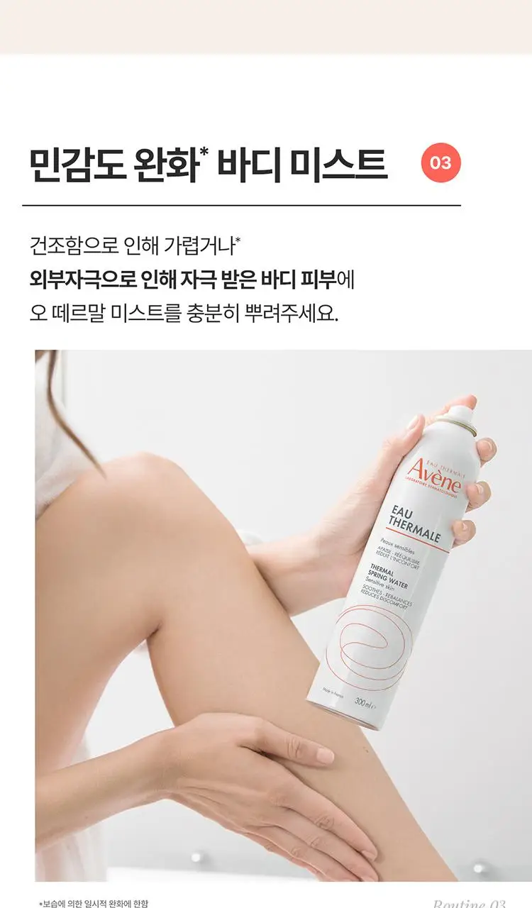 [미피 네임택 증정/7월 올영픽] 아벤느 오 떼르말 300ml 2입 기획 (+150ml +미피 네임택) 상세페이지 17
